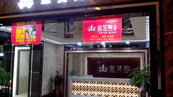 PP视讯瓷砖品牌西安红星美红星美凯龙旗舰店