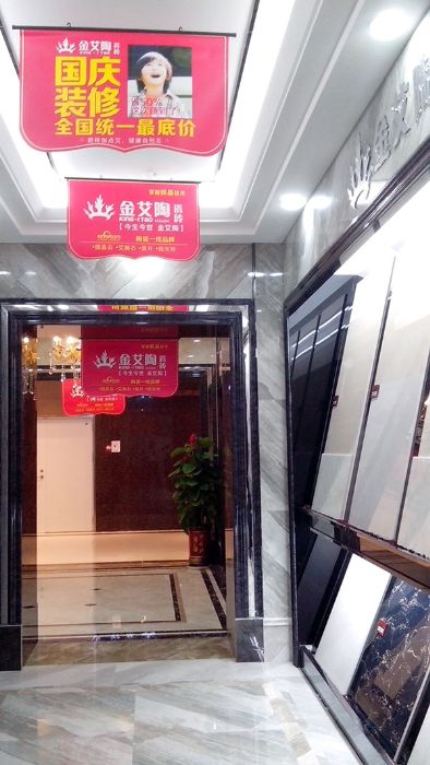 PP视讯瓷砖品牌西安红星美红星美凯龙旗舰店