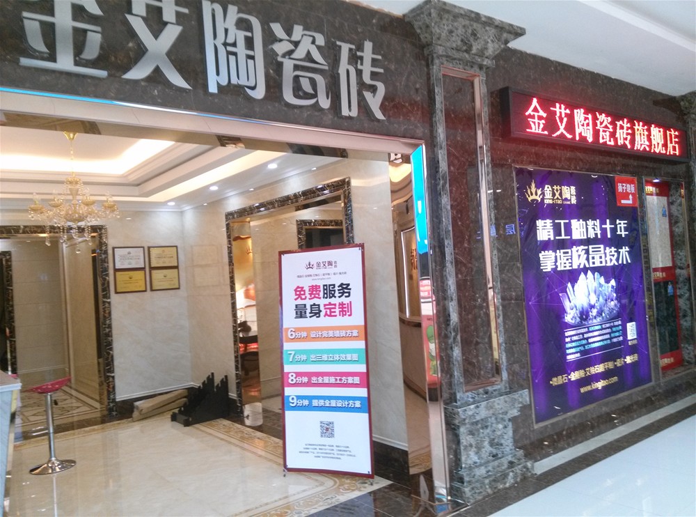 PP视讯瓷砖山西长治专卖店