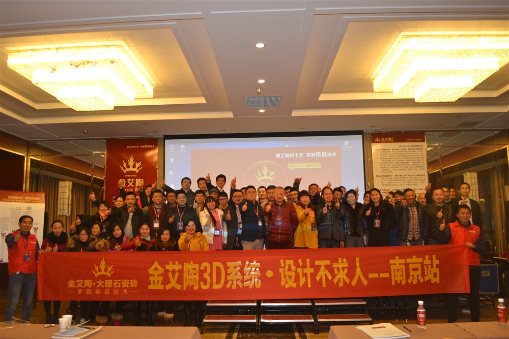 PP视讯瓷砖南京活动集体合影