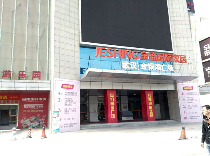 PP视讯瓷砖品牌工程案例鉴赏：武汉金盛国际家居?金银湖广场