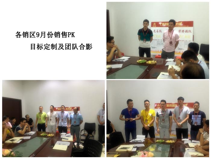 我的团队我的团——PP视讯销售团队8月ＰＫ了局