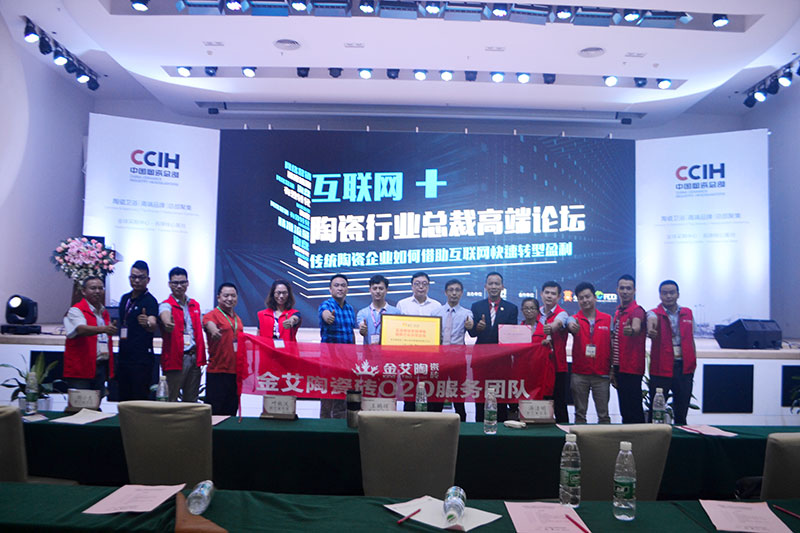 PP视讯受邀参与佛山陶瓷行业“互联网+” 总裁高端论坛