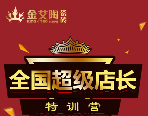 PP视讯瓷砖 瓷砖代理 陶瓷一线品牌 培训活动