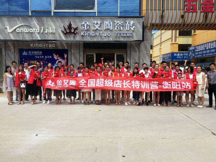 PP视讯瓷砖全国超等店长特训营第五期衡阳站圆满实现