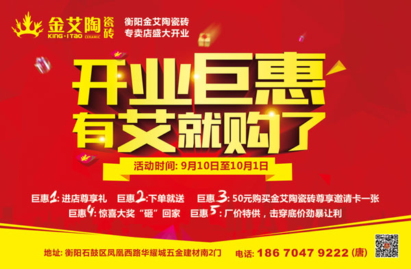 让艾筑家，开业巨惠——PP视讯瓷砖湖南衡阳专卖店与您有个约“惠”！