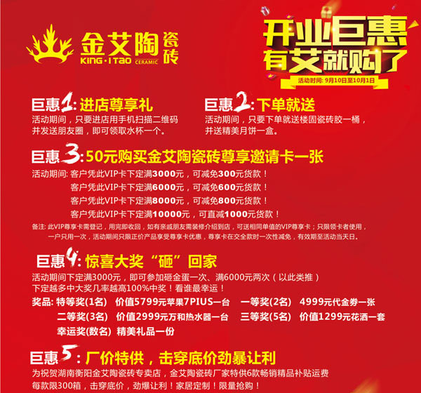 让艾筑家，开业巨惠——PP视讯瓷砖湖南衡阳专卖店与您有个约“惠”！