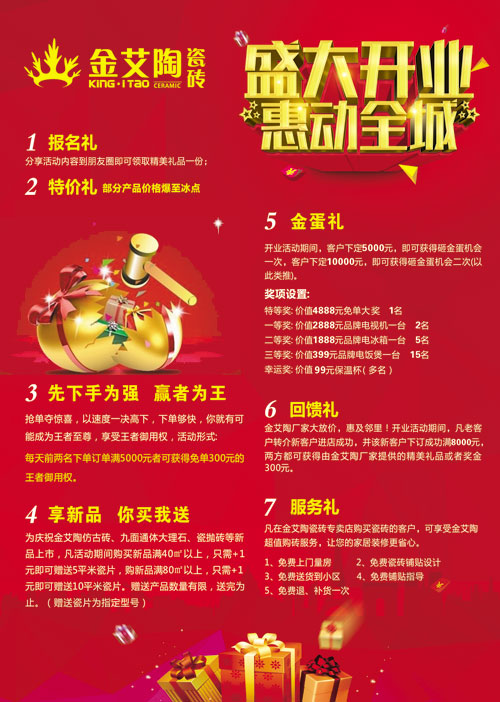 盛大开业 惠动全城——PP视讯瓷砖沉庆垫江专卖店全场4.9折，心动骨折价！