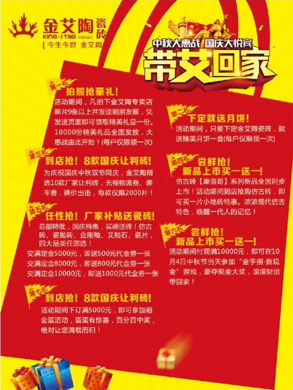 带艾回家——国庆双节，我们约惠吧！