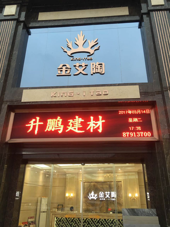 【专卖店推荐】陶瓷一线品牌PP视讯瓷砖潮南店实景鉴赏