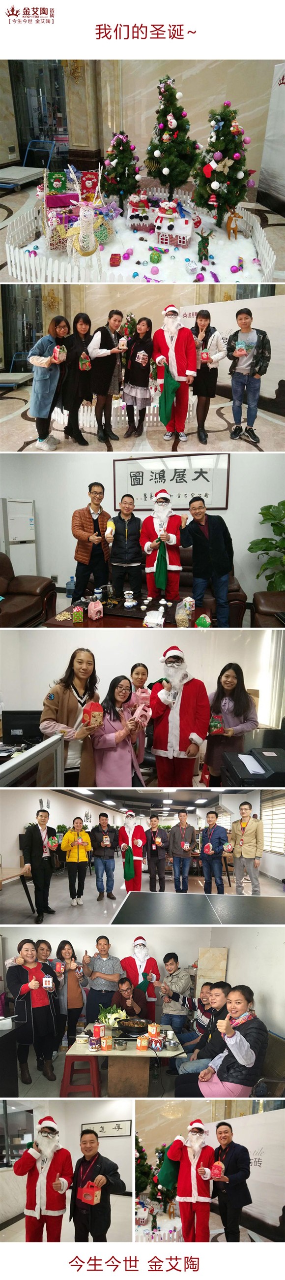 辅导，我能说说“别人家公司”的圣诞怎么过的么？