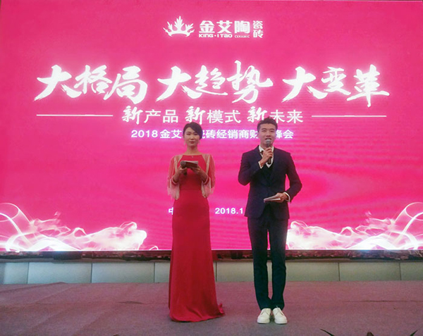 PP视讯瓷砖“大格局·大趋向·大刷新”2018年度经销商峰会圆满实现