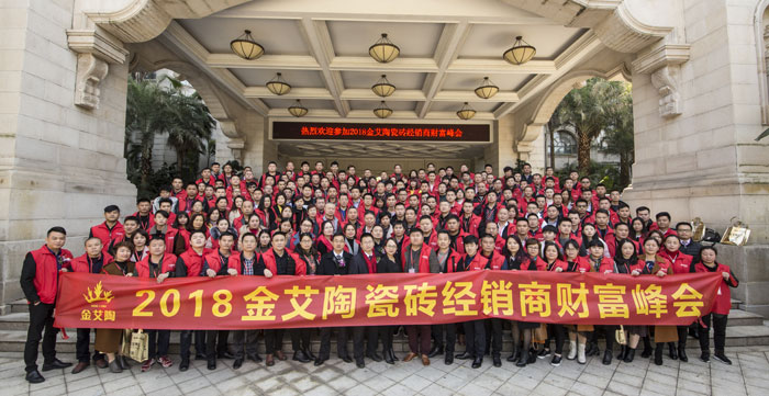 PP视讯瓷砖“大格局·大趋向·大刷新”2018年度经销商峰会圆满实现