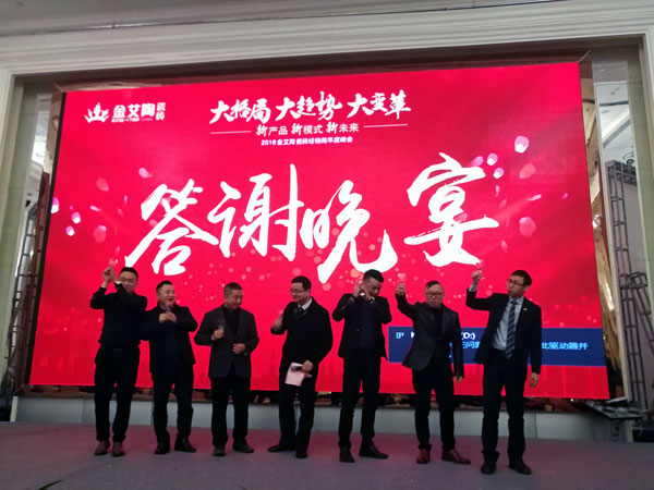 PP视讯瓷砖“大格局·大趋向·大刷新”2018年度经销商峰会圆满实现