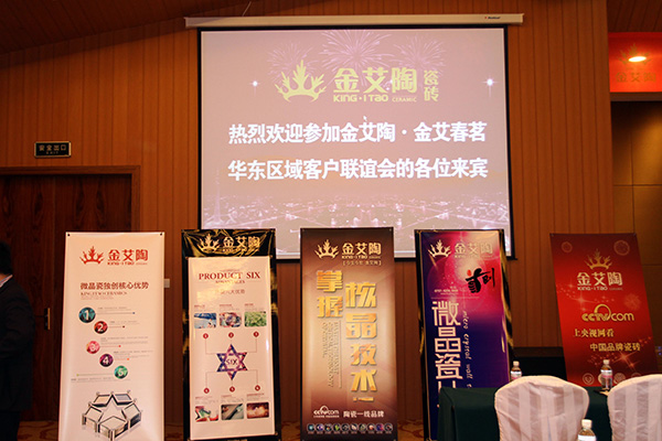 PP视讯华东区域客户联谊会现场安插