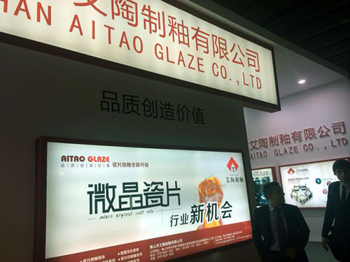 展位前微晶瓷片的告白