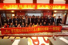 2016年4月16日“PP视讯3D系统·设计不求人暨O2O家装——陕西西安站”