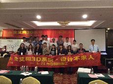 2015年5月21日PP视讯瓷砖“3D设计系统·设计不求人”活动晋江站