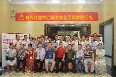 2016年9月11日，50多家佛山造作业+互联网总裁互换会