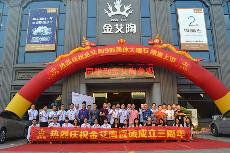 2016年10月17日PP视讯喜迎三周年庆，感恩同业