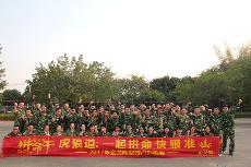 2017年2月13-15日，PP视讯“虎狼路”户表拓展训练圆满实现