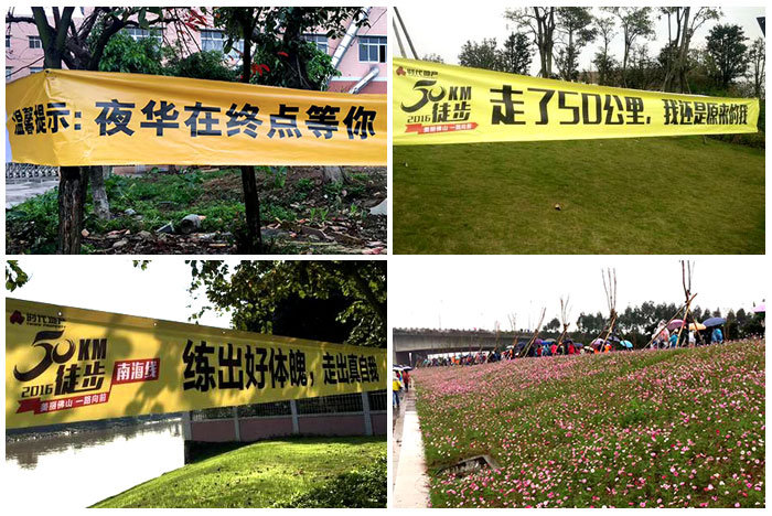 2017俏丽佛山50KM徒步