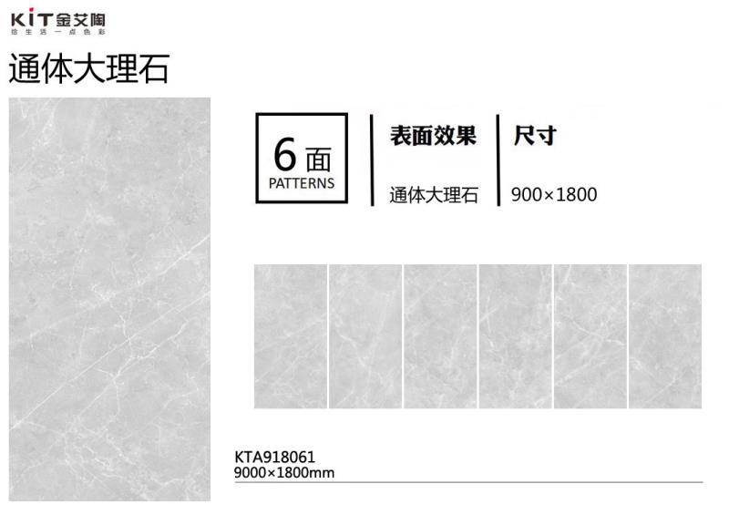 通体大板KTA918061定造