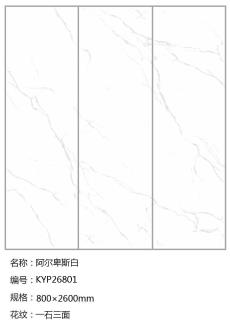 大岩板 KYP26801定造